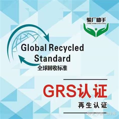 GRS认证-苏州欧通企业策划有限公司