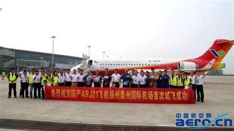 ARJ21在扬州泰州机场完成首次试飞 C919等大机型也将有望来扬试飞_航空翻译_飞行翻译_民航翻译_蓝天飞行翻译公司