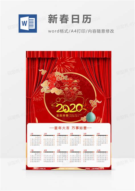 2020鼠年春节日历海报word模板免费下载_编号198axgx4v_图精灵