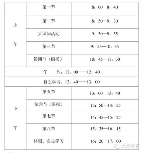 2020-2021年郑州十九中高中部作息时间表_小升初网