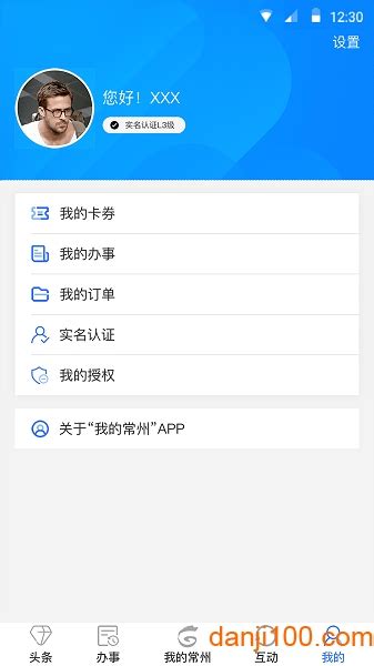 我的常州app下载安装最新版本-我的常州app不动产查询下载v3.3.0 官方安卓版-单机100网