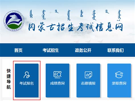 2021年内蒙古呼和浩特成人高考网上报名入口（9月11日起）-爱学网