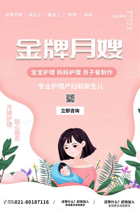 小清新金牌月嫂月子中心宣传海报设计图片下载_psd格式素材_熊猫办公