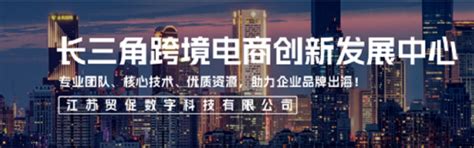 2022首届长三角跨境电商交易会 - 官方网站