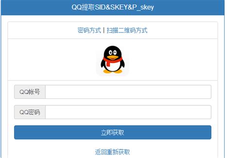 两种方式登录QQ空间提取SKEY&P_skey源码 - 缤纷彩虹天地