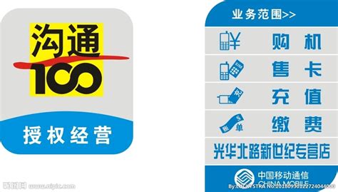 沟通100 中国移动 移动标语设计图__海报设计_广告设计_设计图库_昵图网nipic.com