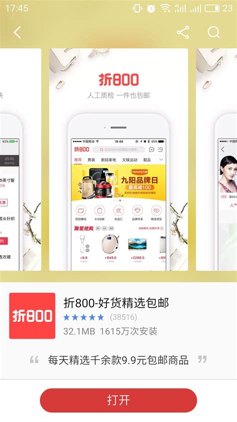 折800购物app_折800购物app安卓版客户端下载[手机购物]-下载之家