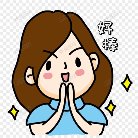 赞赞表情包图片