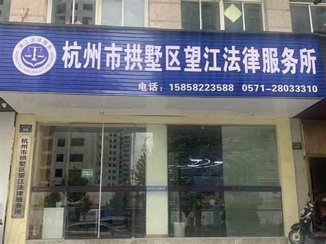 杭州市拱墅区人民政府 区法院