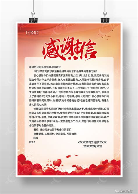 爱心捐款感谢信海报模板图片下载_红动中国