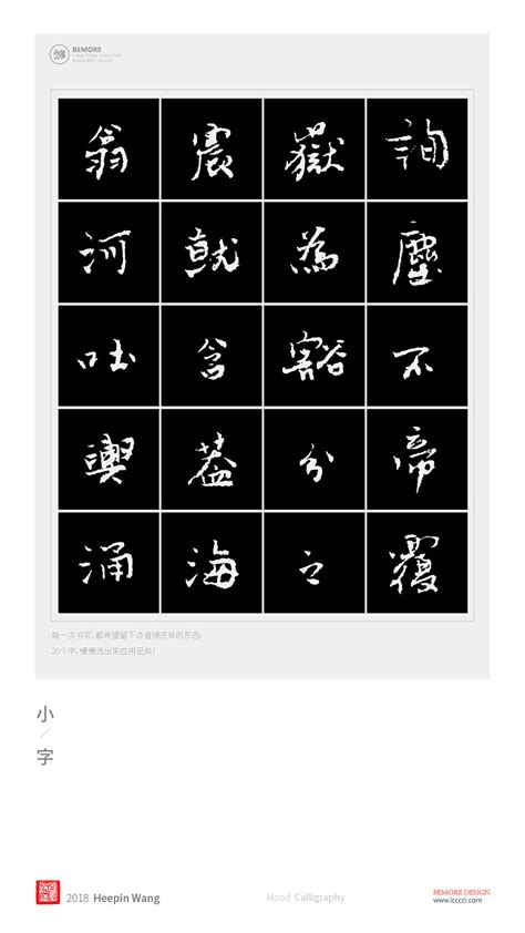 黄陵野鹤|书法|书法字体| 中国风|H5|海报|创意|白墨广告|字体设计|海报|创意|设计|版式设计|小字
