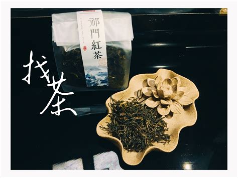 【晒茶记】难忘的味道—祁门红茶-茶语网,当代茶文化推广者