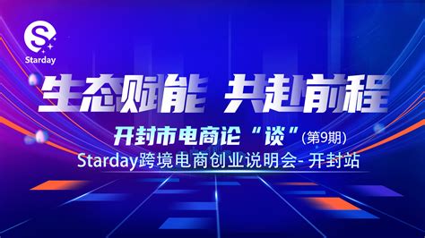 Starday线下招商会联合线上直播于2月11日正式开始！——荥阳站 - 增长黑客