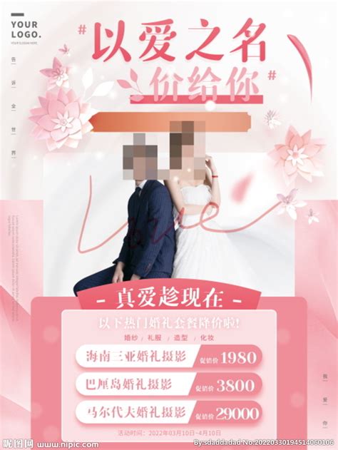 影楼婚纱摄影宣传海报设计_红动网