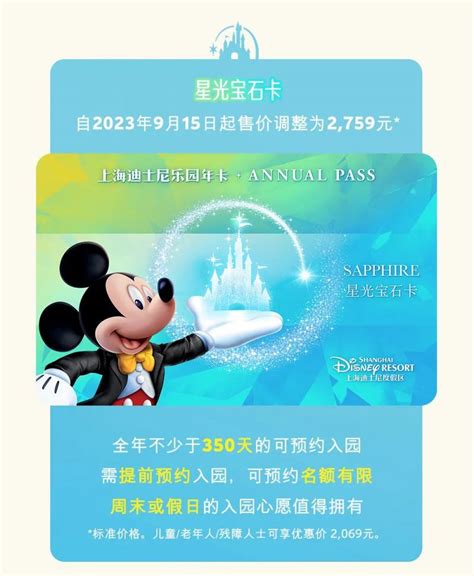 最高涨价400元，上海迪士尼乐园年卡重磅回归！这款卡将于9月15日全面停售_凤凰网