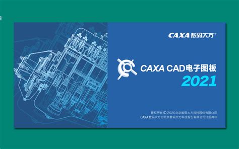 CAXA电子图板2022安装包下载+安装教程 绿色破解中文版详细过程