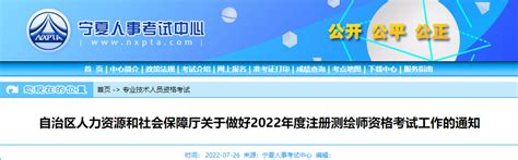 2022年宁夏注册测绘师报名费用及缴费时间：7月27日-8月5日