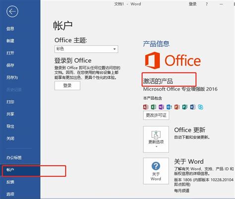 笔记本自带的正版Office 2016怎么激活_360新知