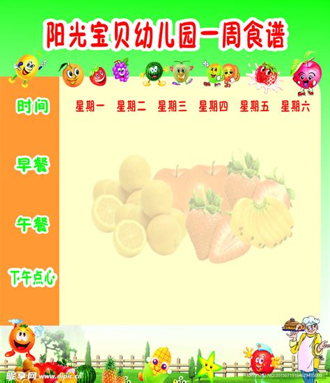 幼儿园食谱 表设计图__展板模板_广告设计_设计图库_昵图网nipic.com