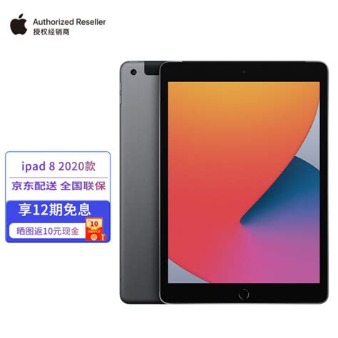 【免息】Apple iPad 2020新款 第8代10.2英寸WIFI版平板电脑 深空灰 12期免息 WLAN版 128G【图片 价格 品牌 ...