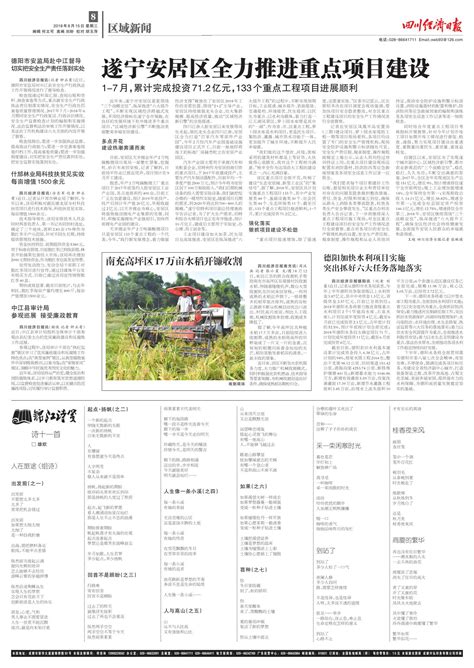 遂宁安居区全力推进重点项目建设--四川经济日报