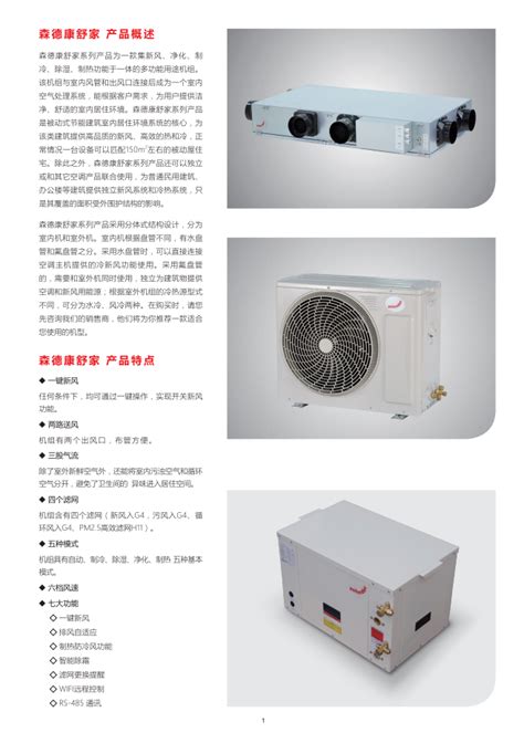 森德-新风系统-森德（中国）暖通设备有限公司-中国新风网