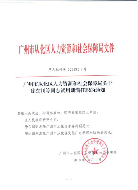 土地登记结果公告 - 广州市从化区人民政府门户网站