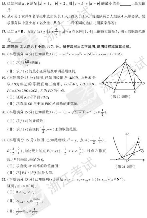 2022年浙江高考数学试题及答案【完整版】_有途教育