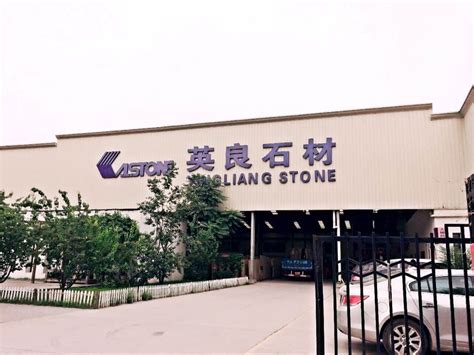 北京天成英良石材有限责任公司