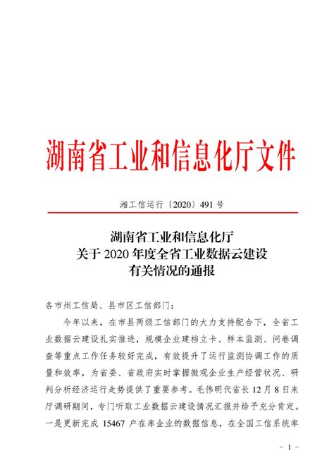 关于转发《湖南省工业和信息化厅关于征集湖南省绿色设计产品标准（第二批）的通知》