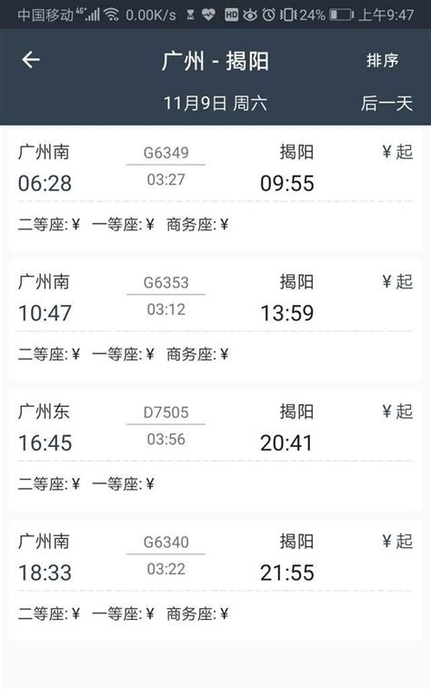 g1866高铁途经站点_最新列车时刻表 - 工作号