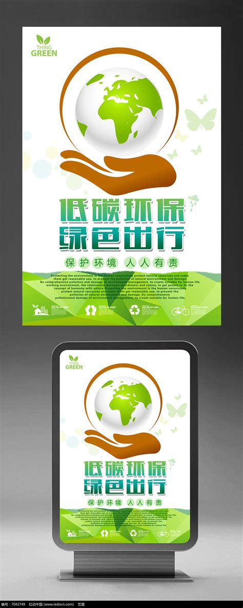 绿色公益环保海报设计PSD素材_红动网