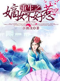 《重生阮家姑娘》小说在线阅读-起点中文网