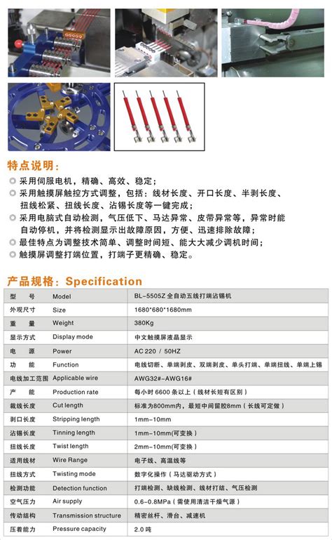 BL-5505Z 全自动五线打端沾锡机 - 深圳市博乐精密机械设备有限公司
