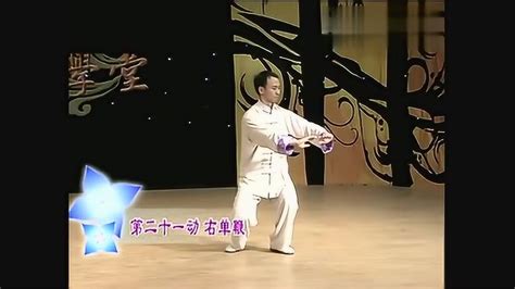 李德印老师陈式56式太极拳教学全套（上）_腾讯视频
