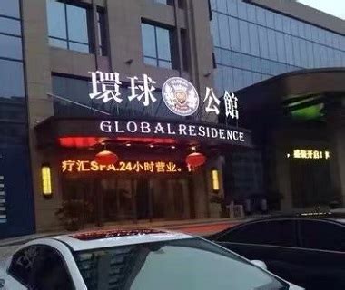 秦皇岛丽都国际酒店