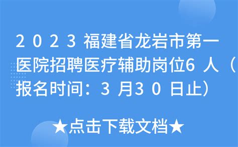 2023广东茂名滨海新区卫健系统现场招聘卫生专业技术人员30人（报名时间4月17日-19日）