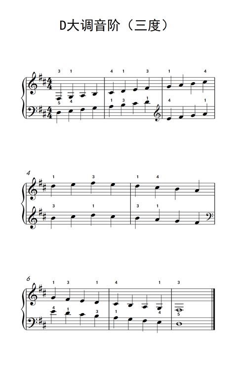D大调音阶（三度）（儿童钢琴练习曲）钢琴谱-简谱歌谱乐谱-找谱网
