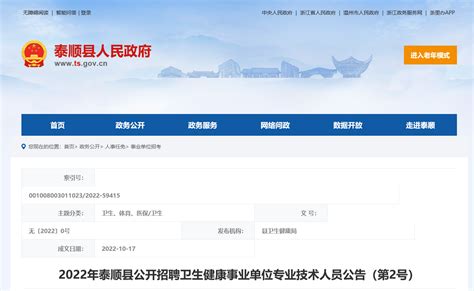 2022浙江温州泰顺县招聘卫生健康事业单位专业技术人员公告（第2号）