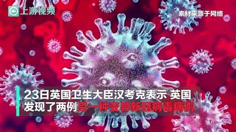 渝视频丨英国发现另一种变异新冠病毒病例_凤凰网视频_凤凰网