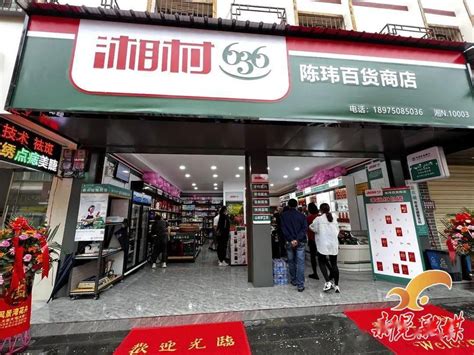 我县首家“湘村636”百货商店在林冲镇开业_乡村_宣传_发展