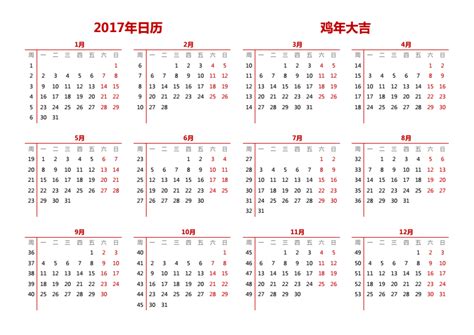 2017年日历全年表 模板B型 免费下载 - 日历精灵