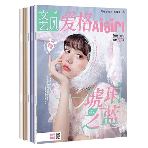 爱格杂志封面图片