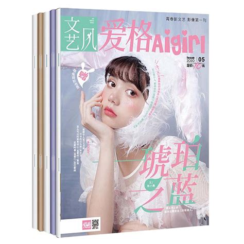 爱格杂志2020年合集 1月刊-6月刊（6本）每期随刊赠品 爱格杂志文艺校园青春校园文学言情小说系列-卖贝商城