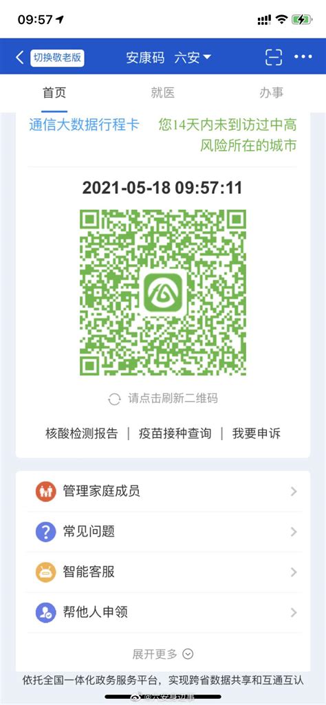 江苏叫"苏康码"，上海叫"随申码"，有网友表示……|上海市|江苏省|安徽省_新浪新闻