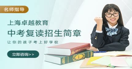 上海卓越复读学校 24年专业全日制中考复读学校