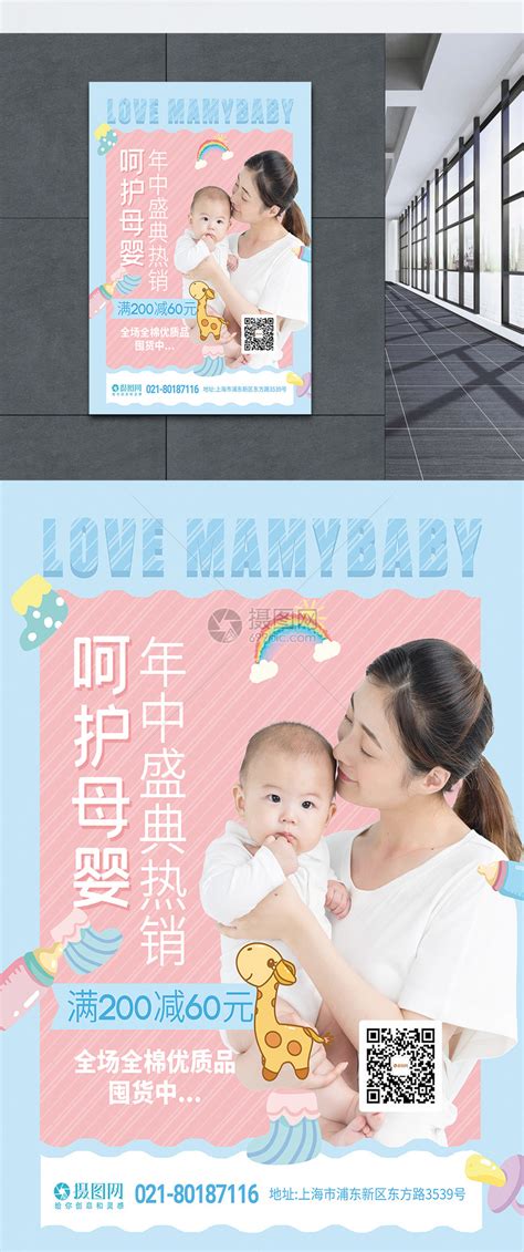 母婴用品设计图__展板模板_广告设计_设计图库_昵图网nipic.com
