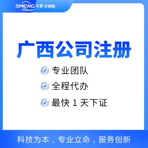 南宁注册公司在哪个网站 注册公司材料【桂聘】