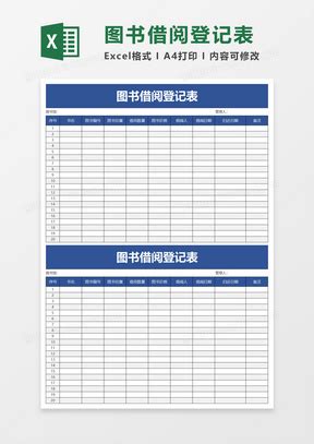 图书借阅登记表图片