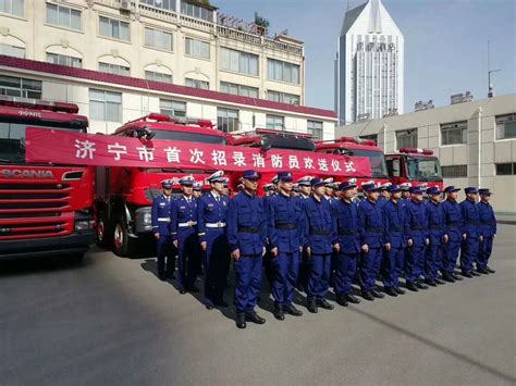 济宁市人民政府 今日济宁 济宁消防支队举行全市首次招录消防员欢送仪式